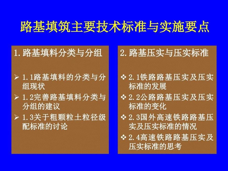 水电局高速铁路讲座填料与压实_第5页