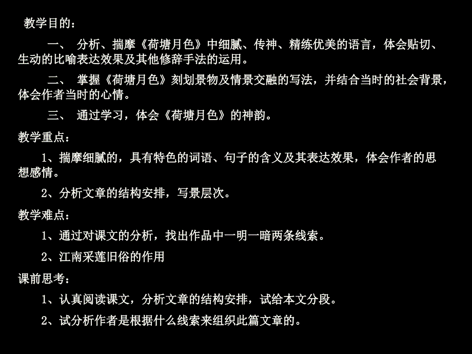 荷塘月色谢佩偲_第2页