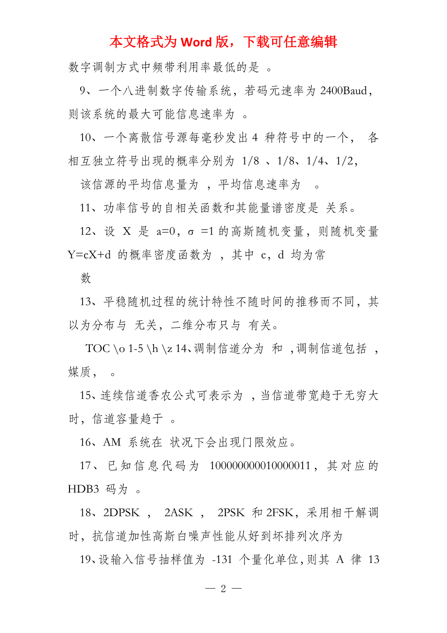 通信原理复习题1解析（19页）_第2页