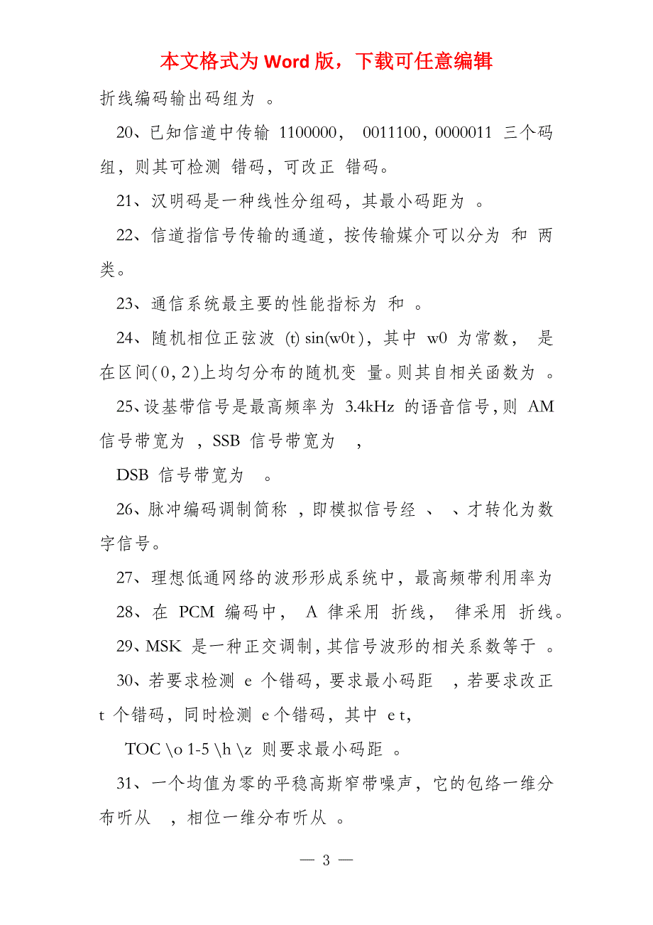 通信原理复习题1解析（19页）_第3页