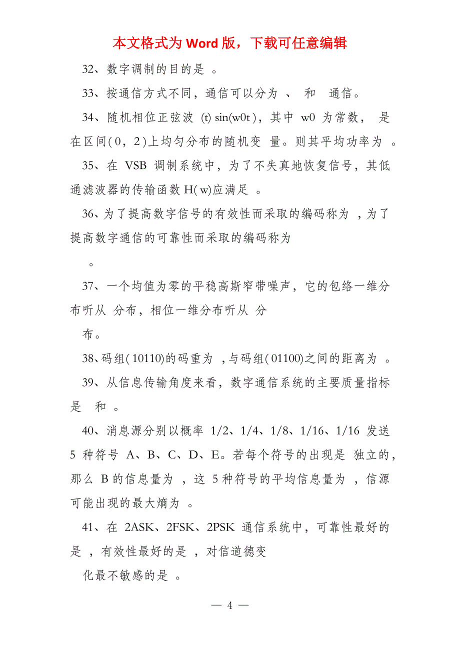 通信原理复习题1解析（19页）_第4页