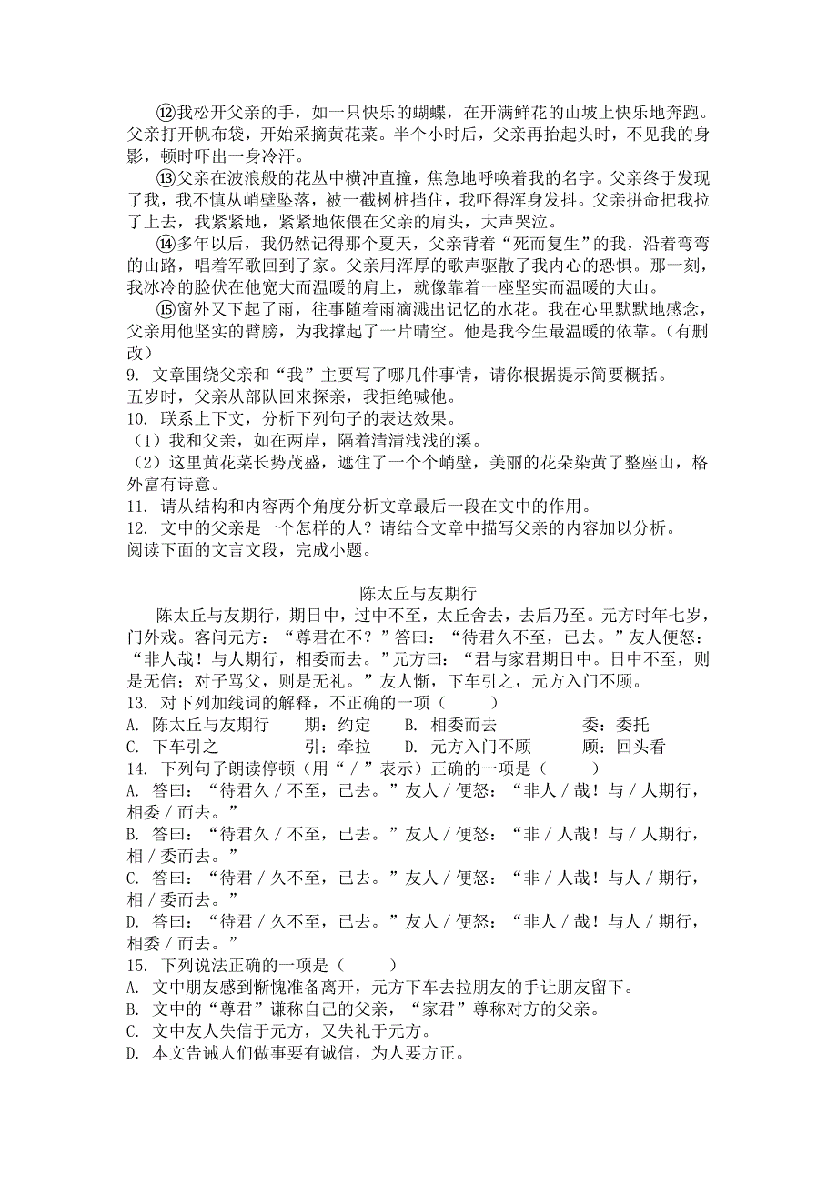 北京7重点中学初一语文自主招生试卷模拟试题5套带答案)_第4页