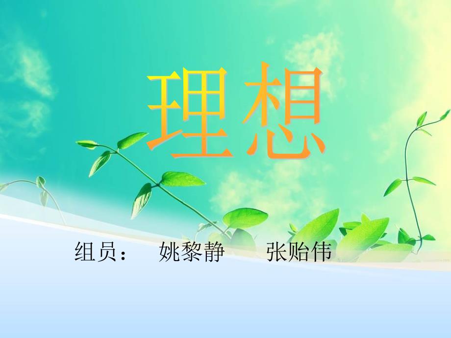 没有理想的孩子的教育.ppt_第1页