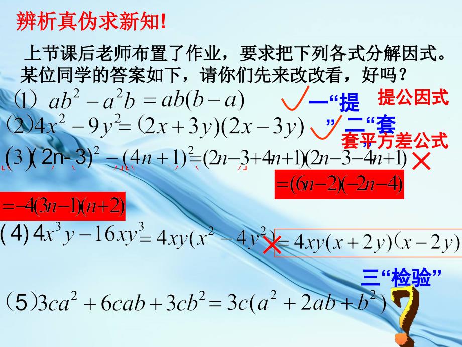 2020【浙教版】数学七年级下册：4.3用乘法公式分解因式第2课时ppt课件_第3页