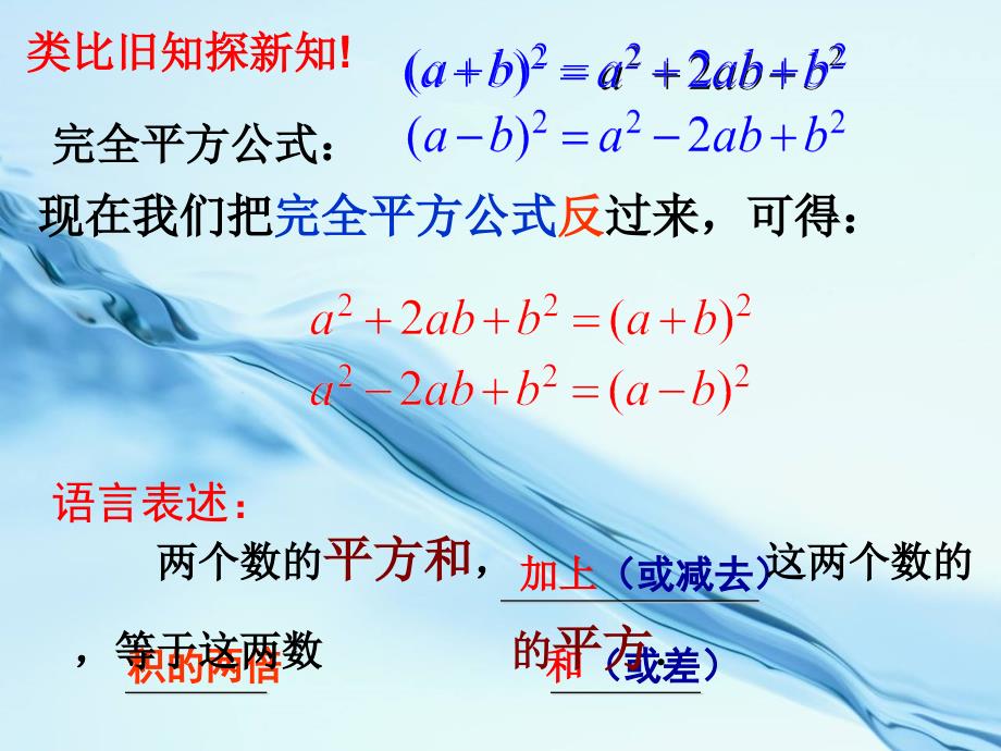 2020【浙教版】数学七年级下册：4.3用乘法公式分解因式第2课时ppt课件_第4页