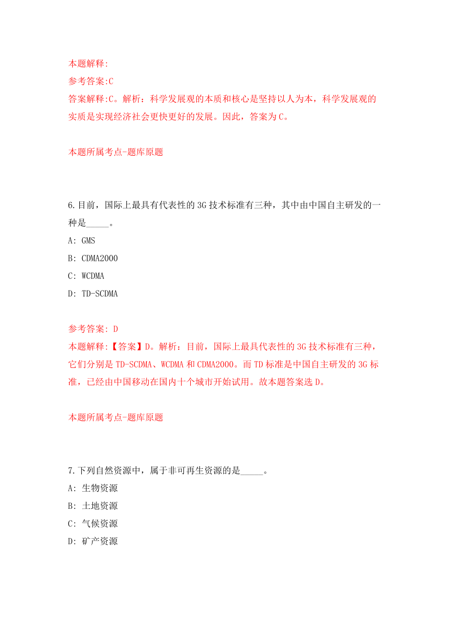 珠海高新技术创新创业服务中心公开招考1名专员模拟考试练习卷及答案(第5卷)_第4页