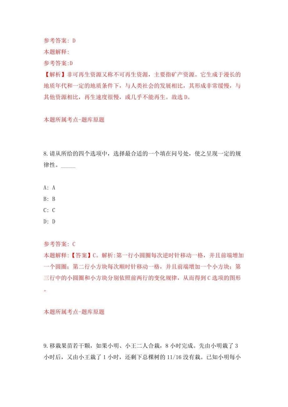 珠海高新技术创新创业服务中心公开招考1名专员模拟考试练习卷及答案(第5卷)_第5页