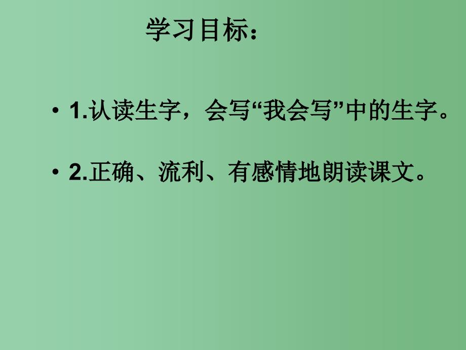 二年级语文下册第7单元26我能行课件2语文S版_第2页