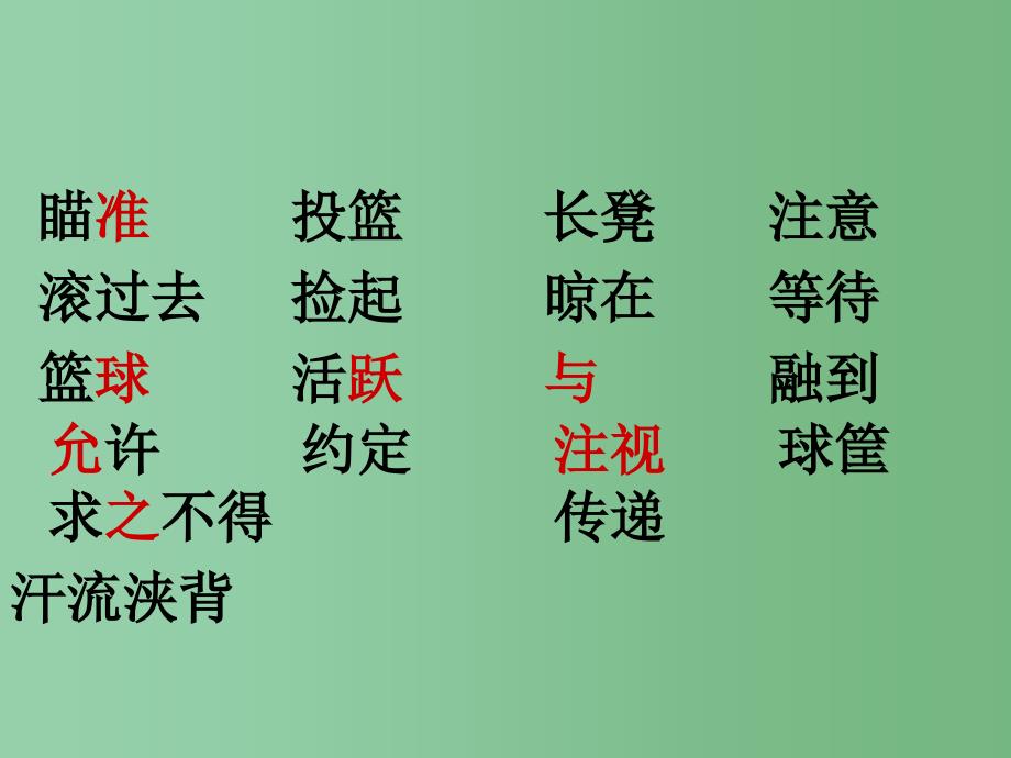 二年级语文下册第7单元26我能行课件2语文S版_第3页