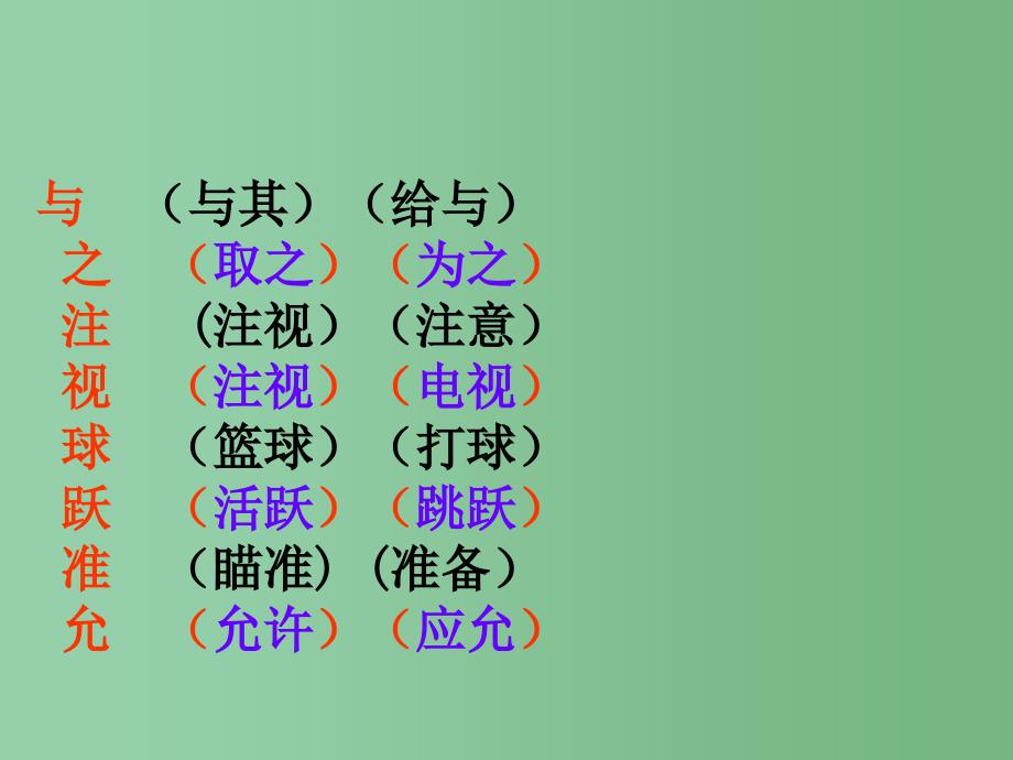 二年级语文下册第7单元26我能行课件2语文S版_第4页