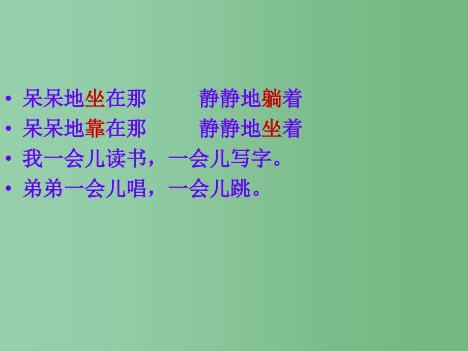 二年级语文下册第7单元26我能行课件2语文S版_第5页