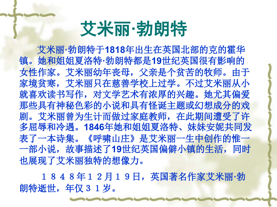 孤独的复仇者解读希思克利夫_第3页