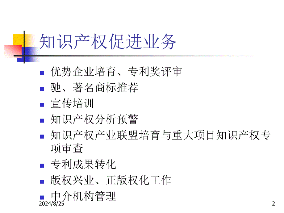 知识产权促进业务介绍_第2页