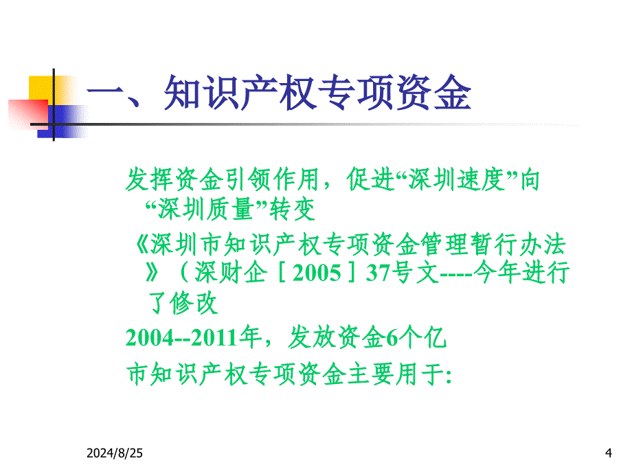 知识产权促进业务介绍_第4页