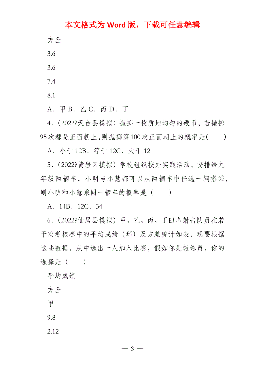 浙江省中考数学复习各地区2022_第3页