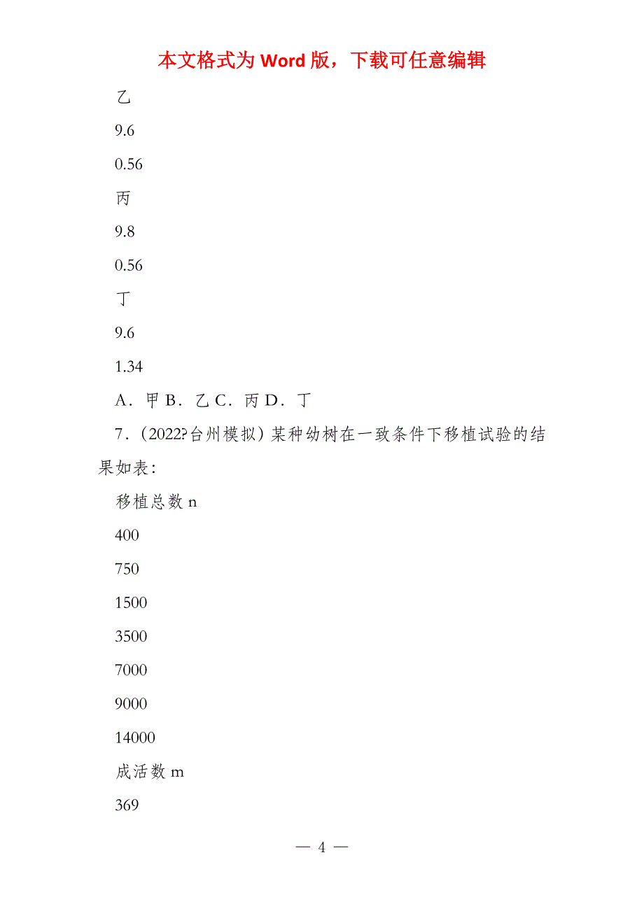 浙江省中考数学复习各地区2022_第4页