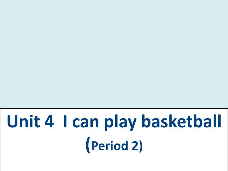 四年级上册英语课件Unit4Icanplaybasketall译林版2_第1页