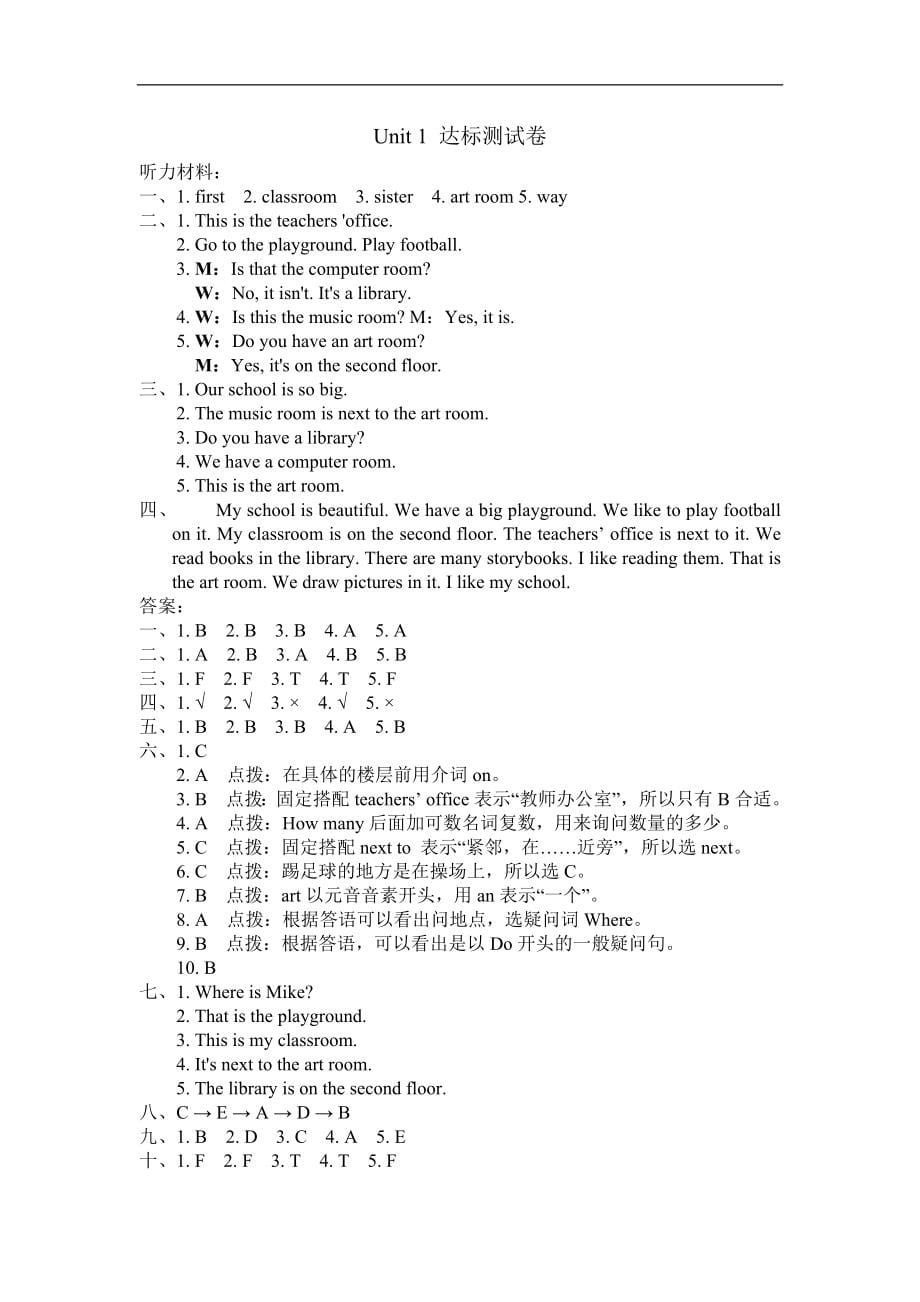 人教pep版小学英语四年级下册各单元测试卷全册)、期中、期末试卷精选_第5页