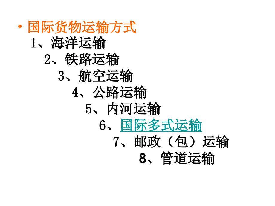 四章国际货物运输_第3页