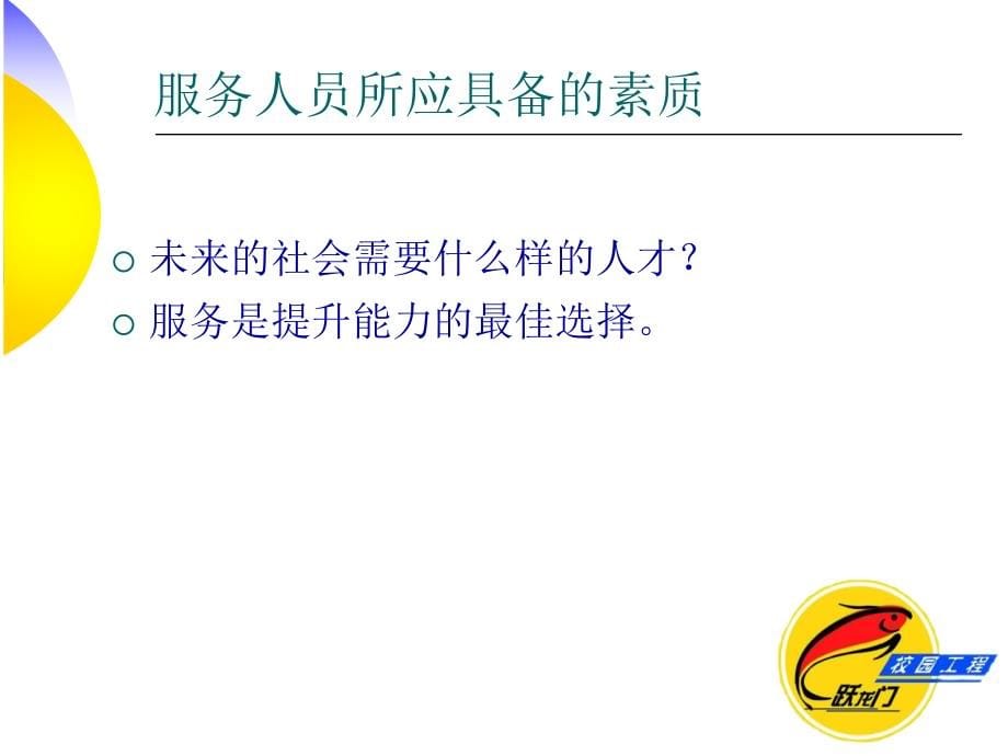 全程关怀式服务概述(PowerPoint 67页)_第5页