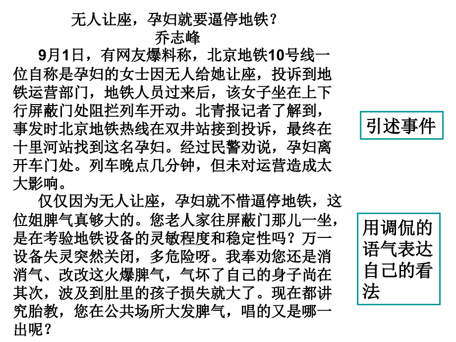 时评类作文基本结构例谈_第3页