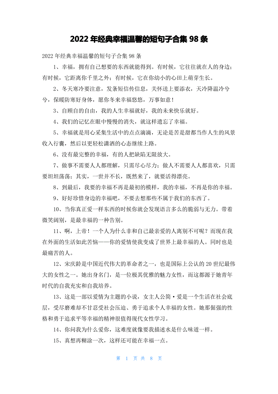 2022年经典幸福温馨的短句子合集98条_第1页