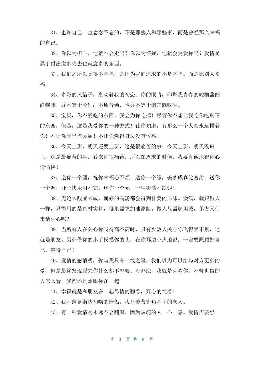 2022年经典幸福温馨的短句子合集98条_第3页