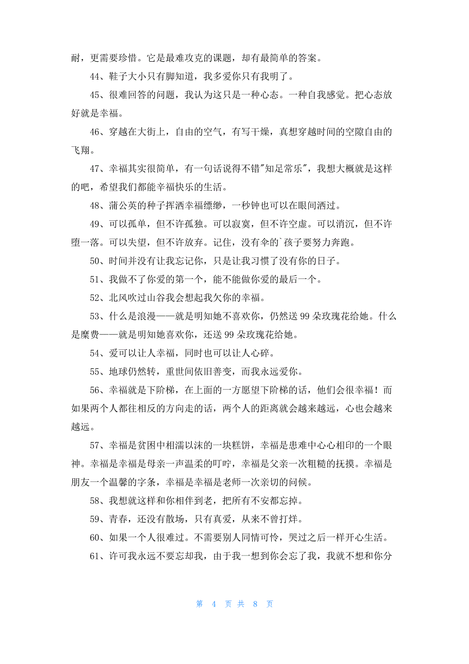 2022年经典幸福温馨的短句子合集98条_第4页