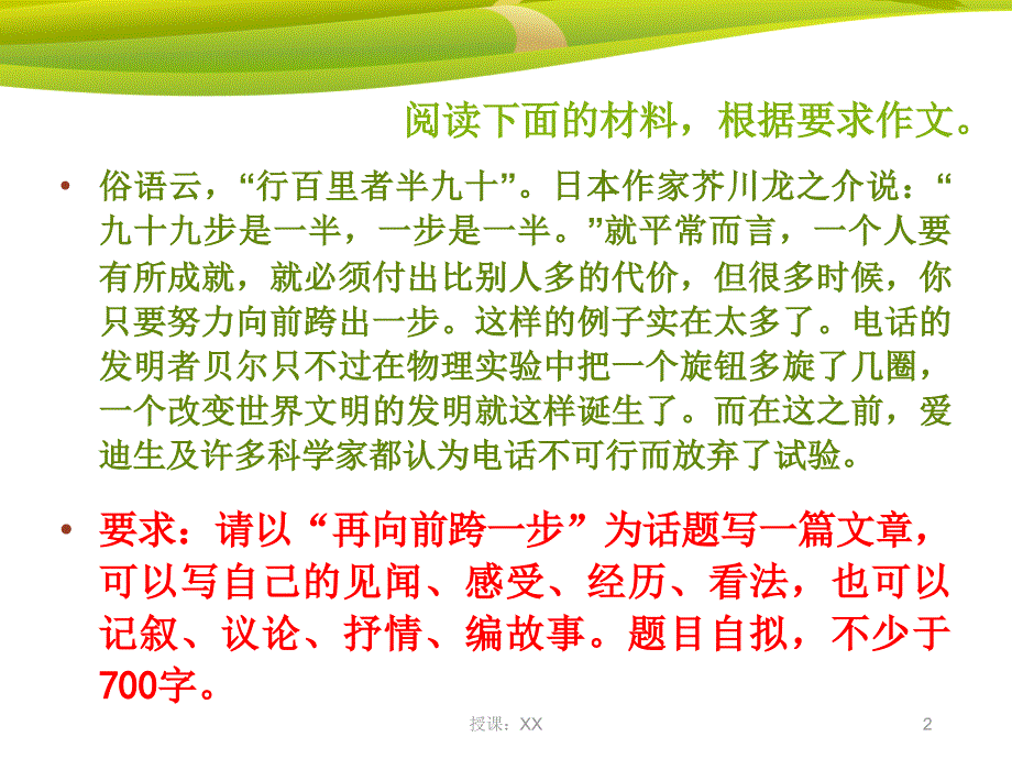 再向前跨一步作文教学(课堂PPT)_第2页