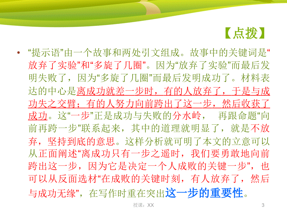 再向前跨一步作文教学(课堂PPT)_第3页