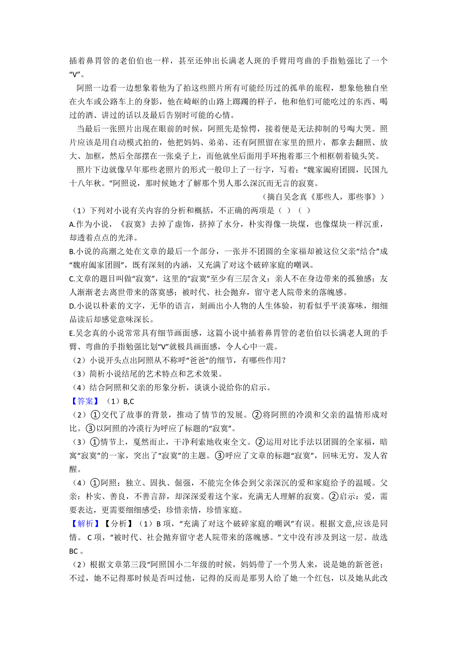 人教版中考语文配套练习册小说阅读专题训练答案含解析_第2页