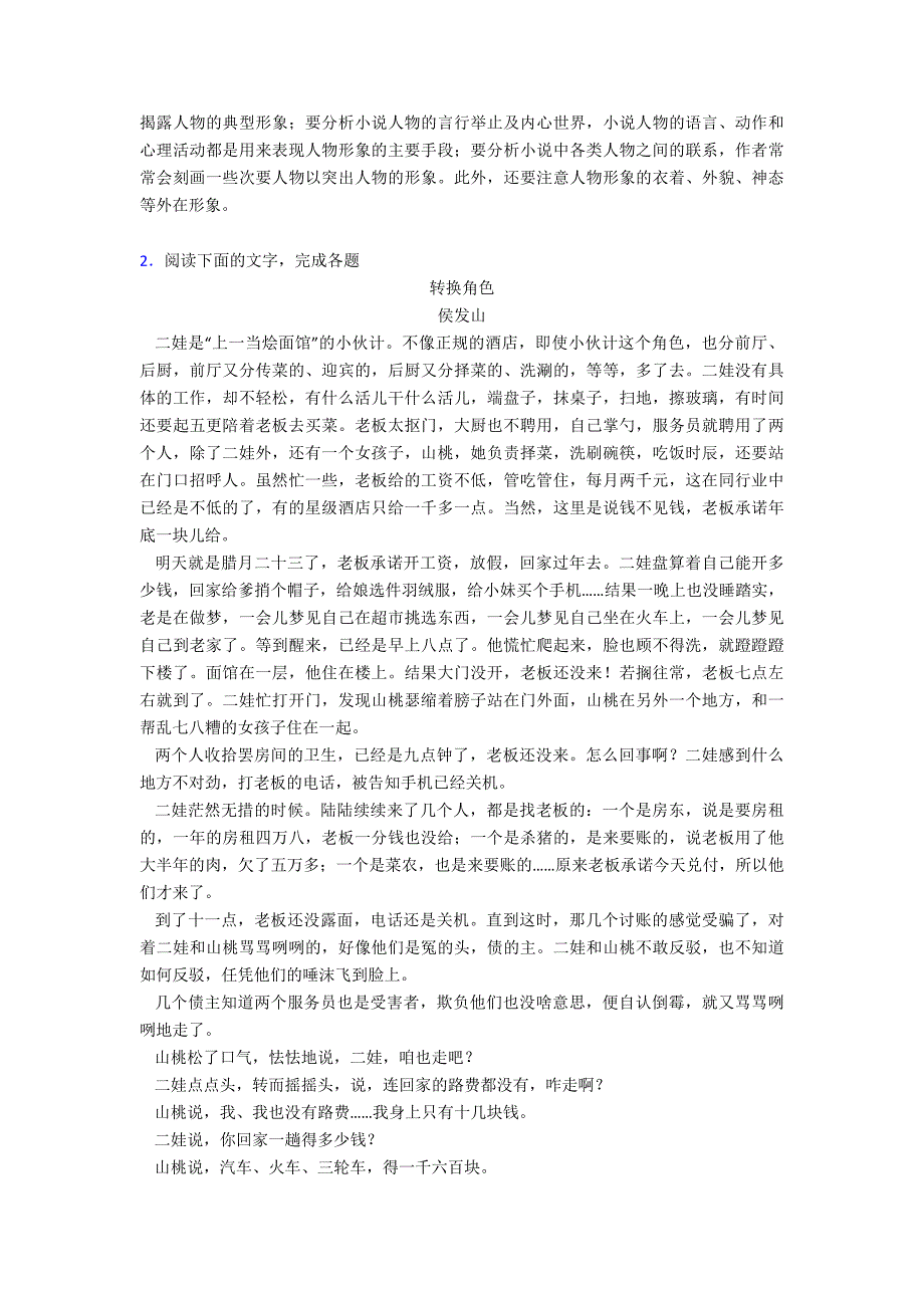 人教版中考语文配套练习册小说阅读专题训练答案含解析_第4页