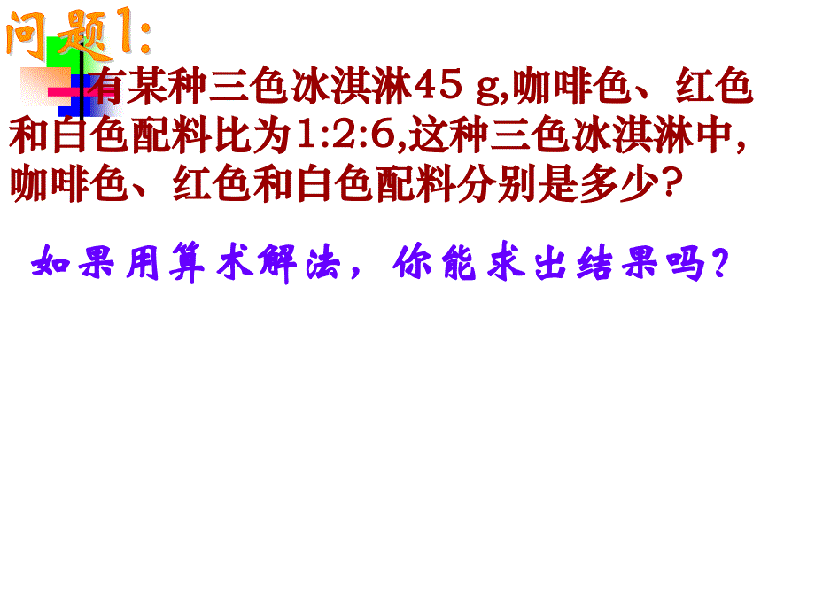 一元一次方程实际问题（二）_第4页