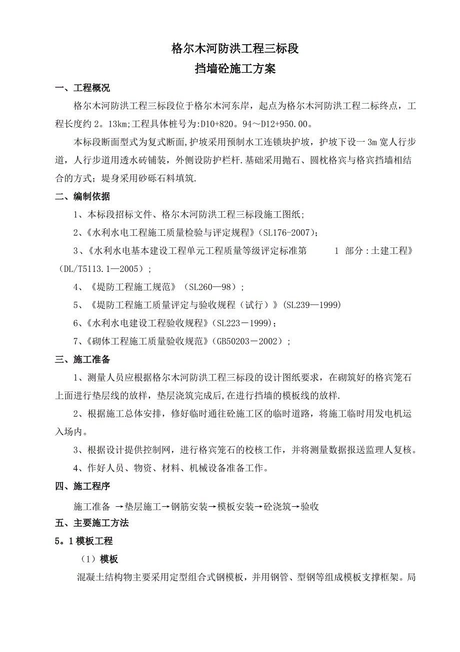 砼挡墙施工方案_第2页