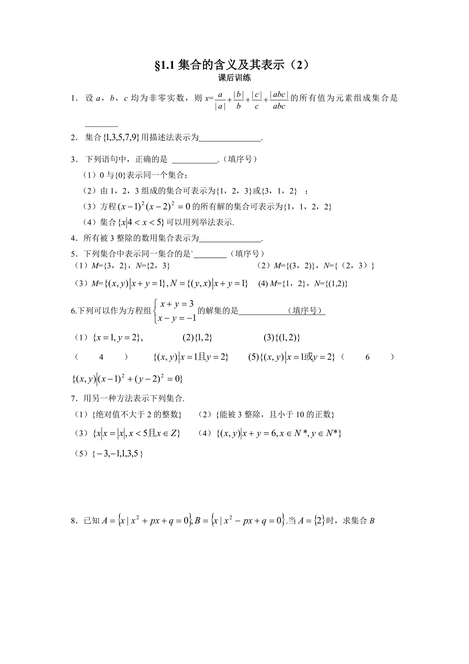 广外外校高中数学必修一课后作业_第3页