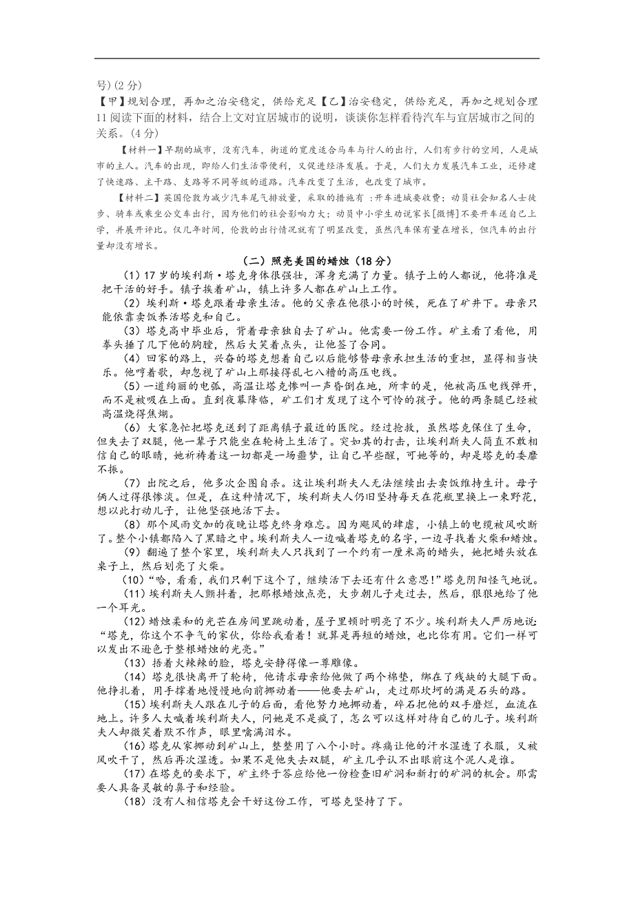 上海民办新复兴初级中学中考模拟考试语文试题含答案10套模拟精选】_第3页