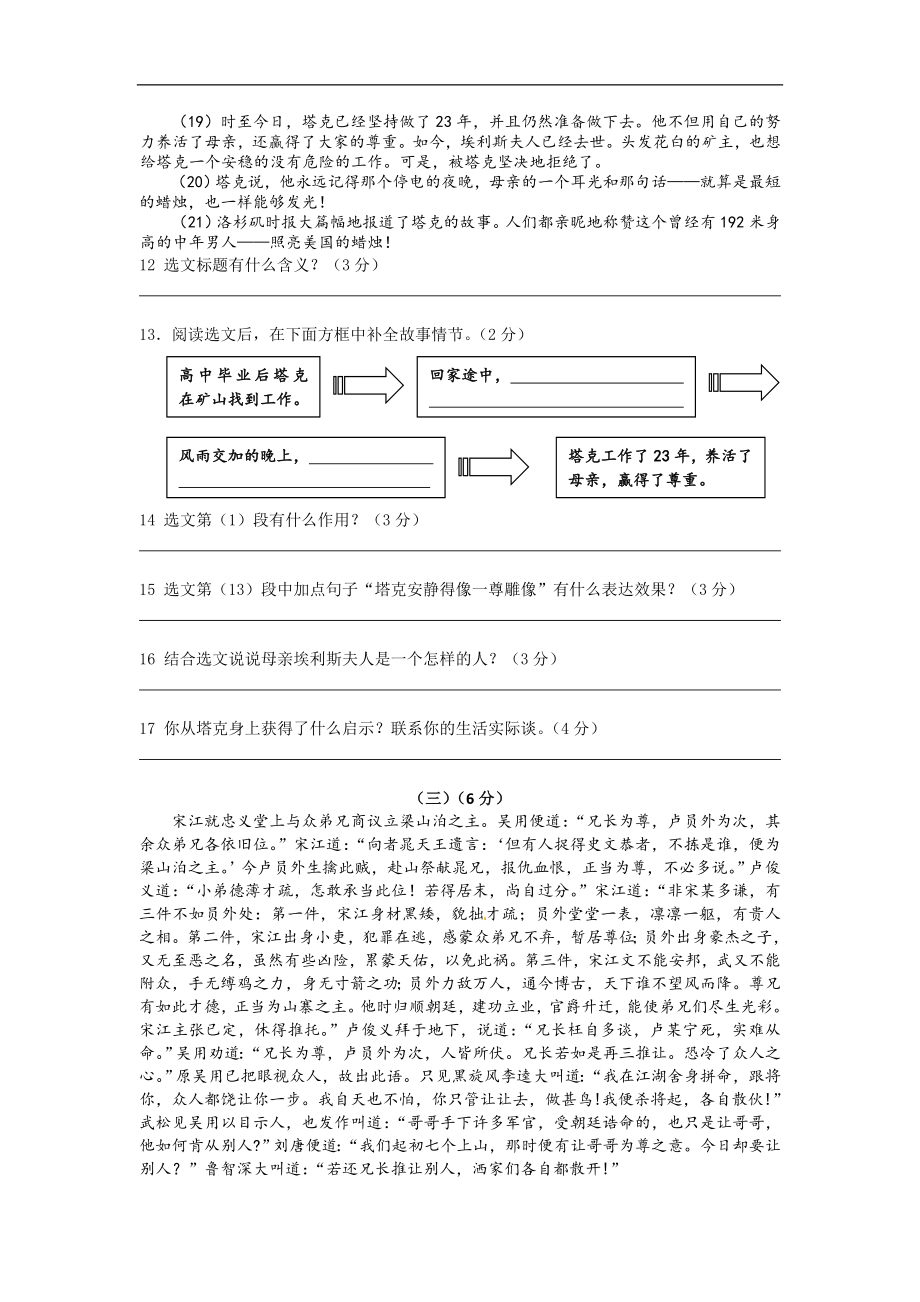 上海民办新复兴初级中学中考模拟考试语文试题含答案10套模拟精选】_第4页