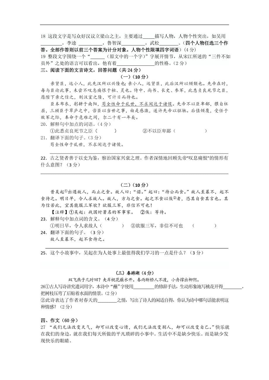 上海民办新复兴初级中学中考模拟考试语文试题含答案10套模拟精选】_第5页