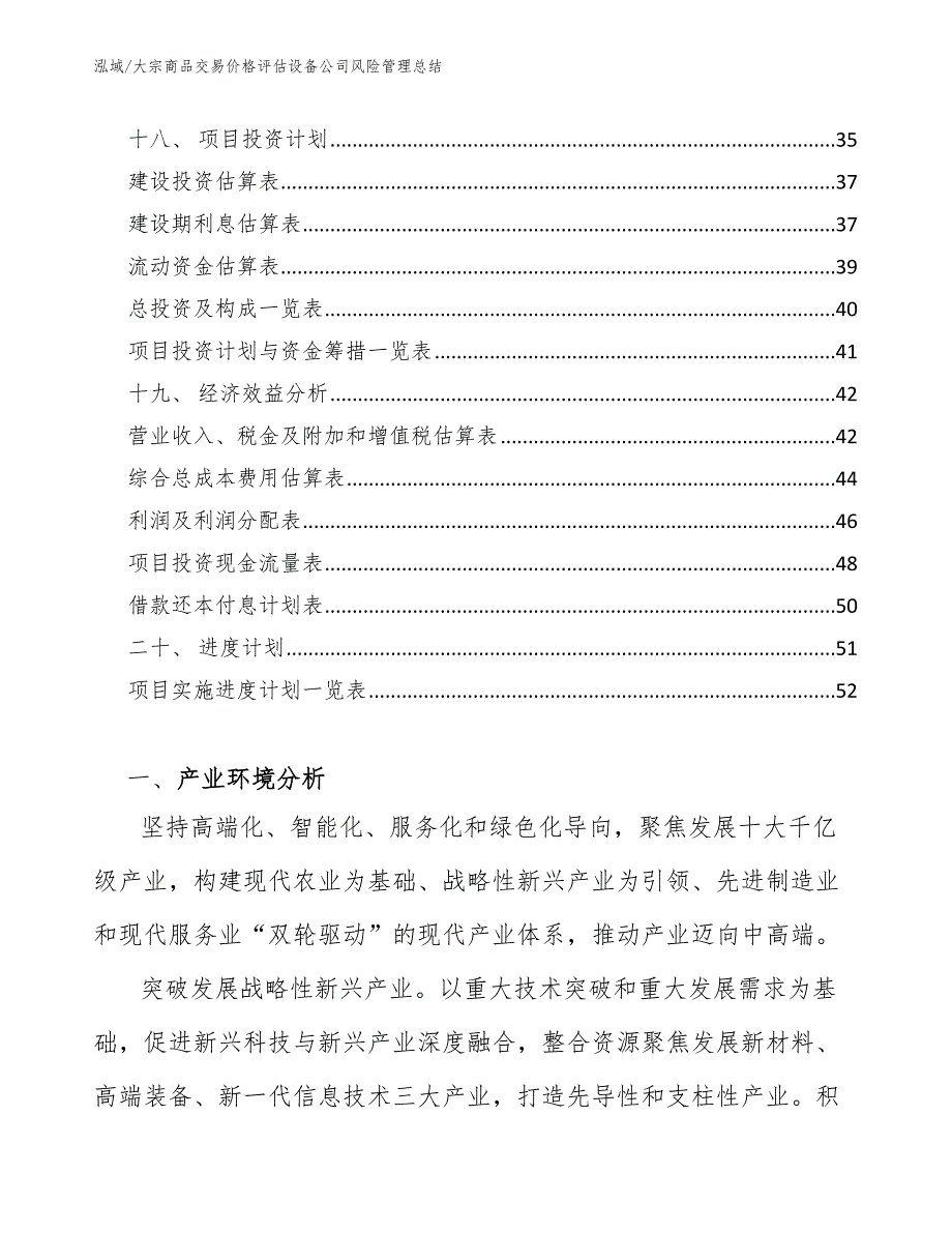 大宗商品交易价格评估设备公司风险管理总结【参考】_第2页