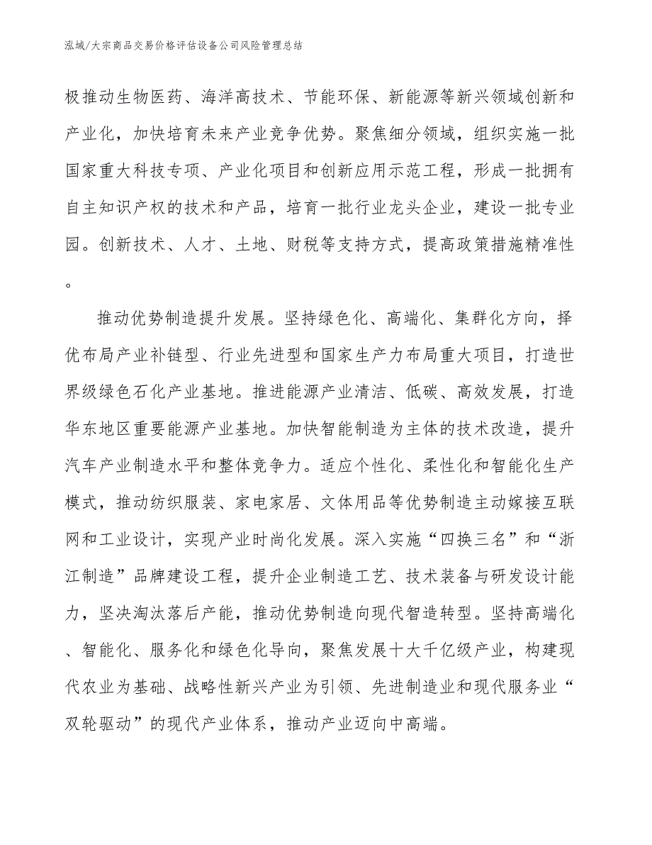 大宗商品交易价格评估设备公司风险管理总结【参考】_第3页