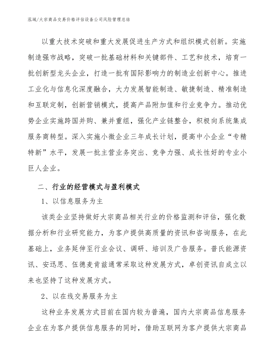 大宗商品交易价格评估设备公司风险管理总结【参考】_第4页