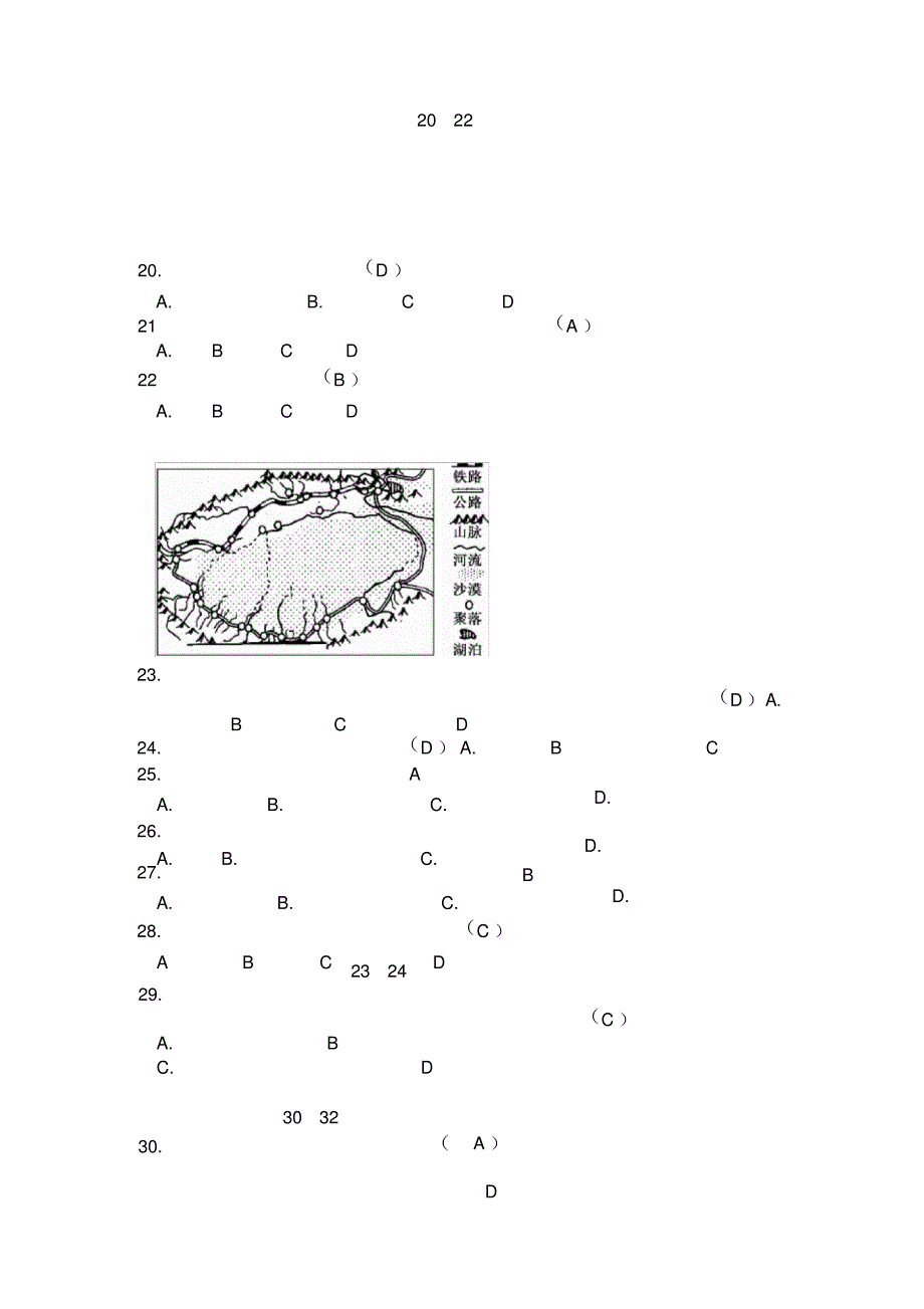 河北省魏县一中2019学年高一3月月考(地理)39248_第4页