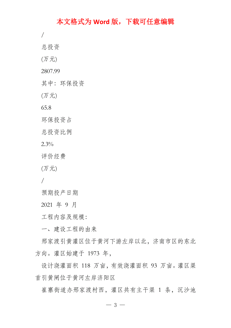 济南市引黄干渠农业节水工程（邢家渡灌区主干渠部分）环境影响评价报告_第3页