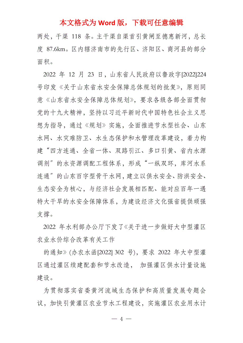 济南市引黄干渠农业节水工程（邢家渡灌区主干渠部分）环境影响评价报告_第4页