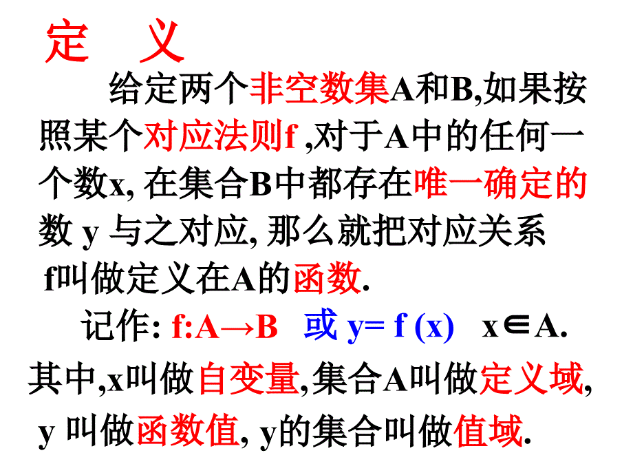 函数概念与图像PPT012_第4页