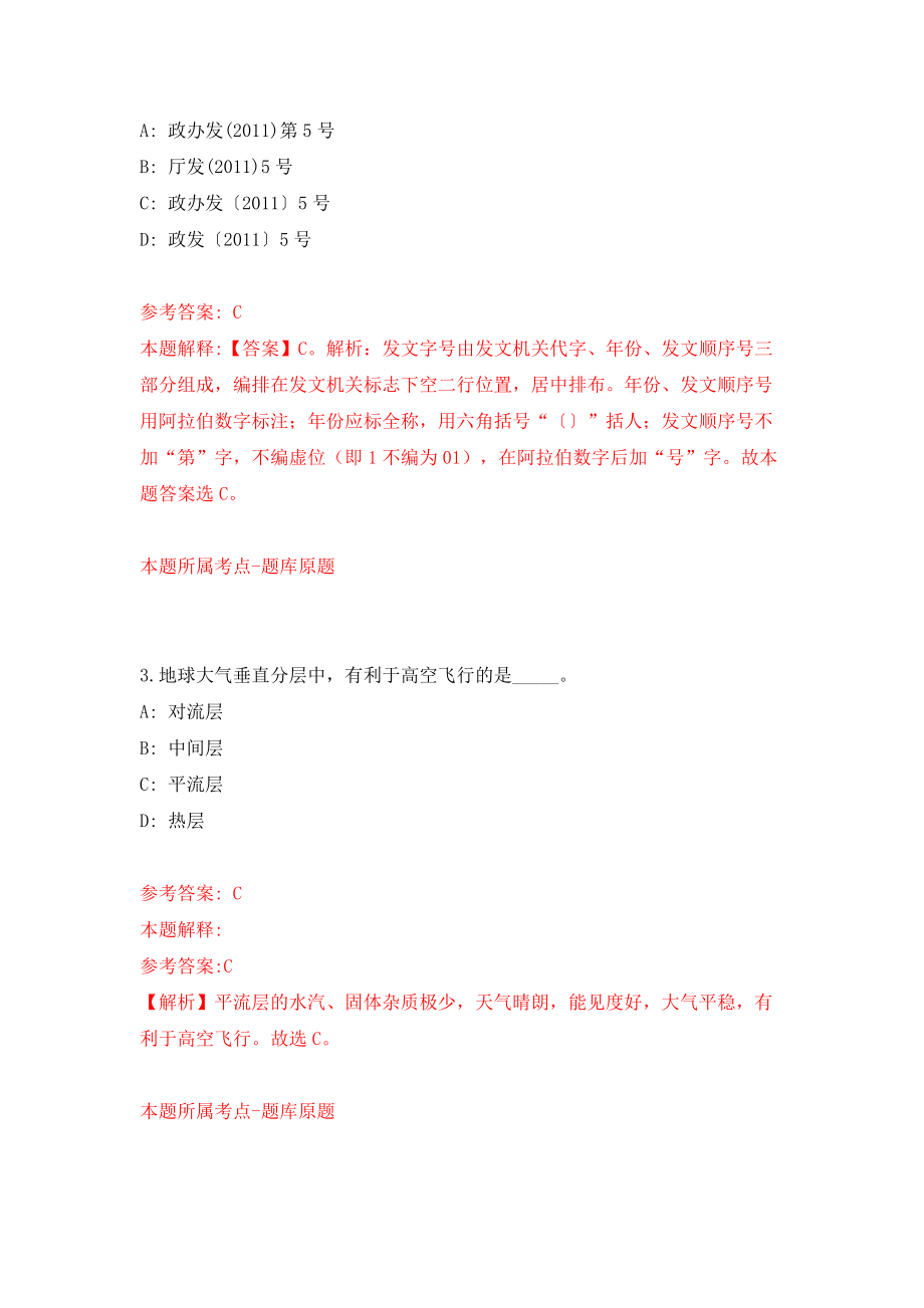 甘肃省地矿局地质测绘类专业校园公开招聘115人模拟考试练习卷及答案(第7套)_第2页