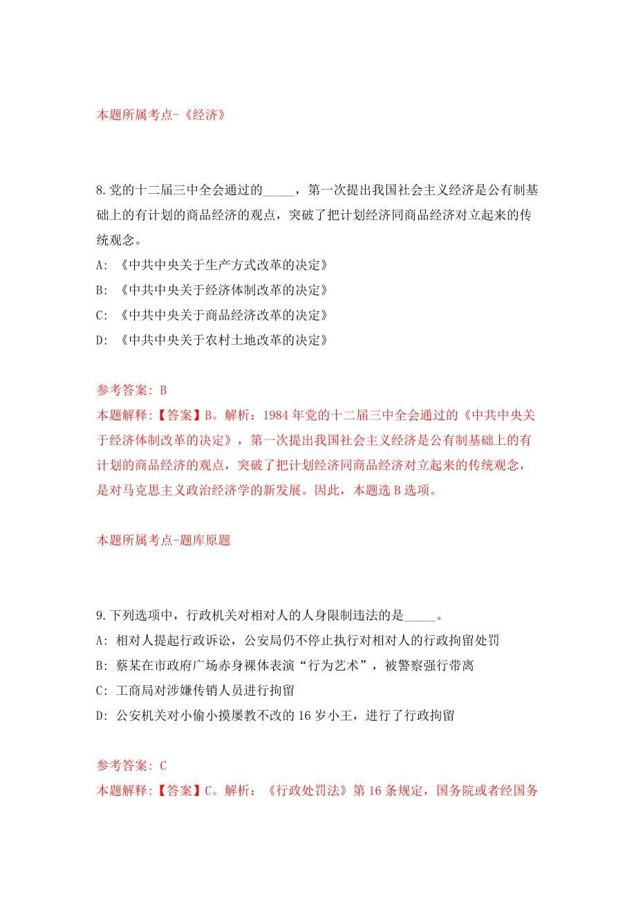 甘肃省地矿局地质测绘类专业校园公开招聘115人模拟考试练习卷及答案(第7套)_第5页