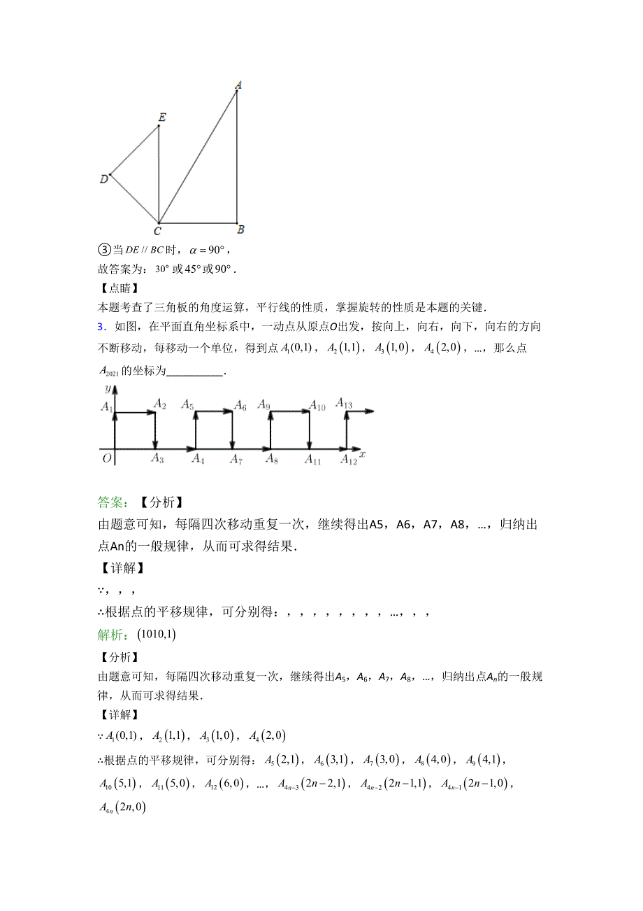 人教版初一数学下册期末试卷填空题汇编精选模拟试卷含答案8)_第3页