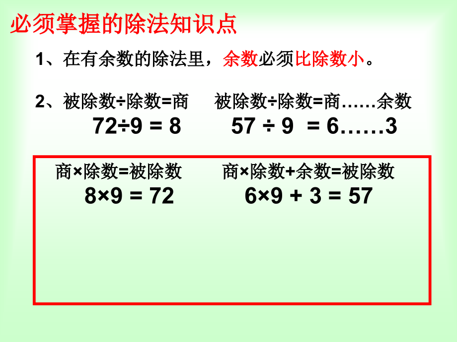 北师大版小学数学二年级下册课件：全册总复习_第4页