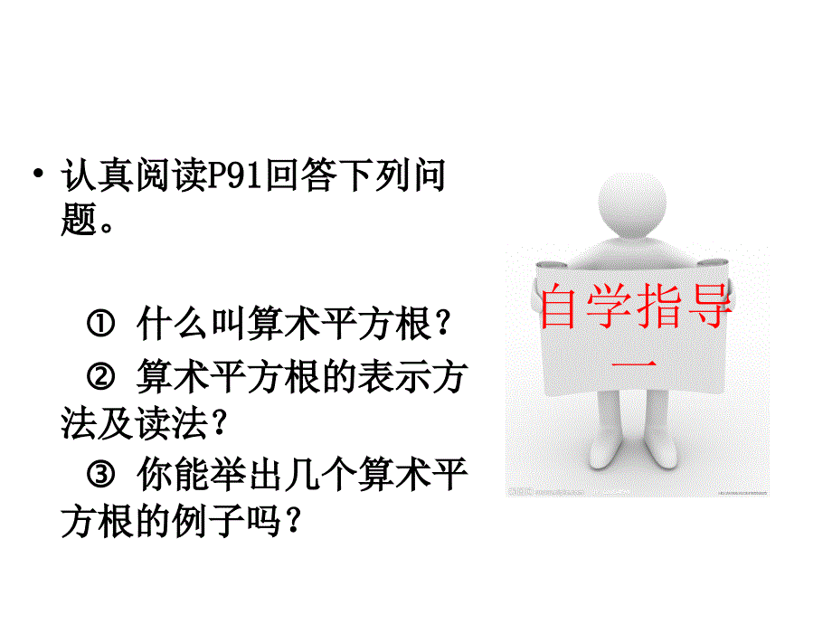 算术平方根ppt课件_第4页